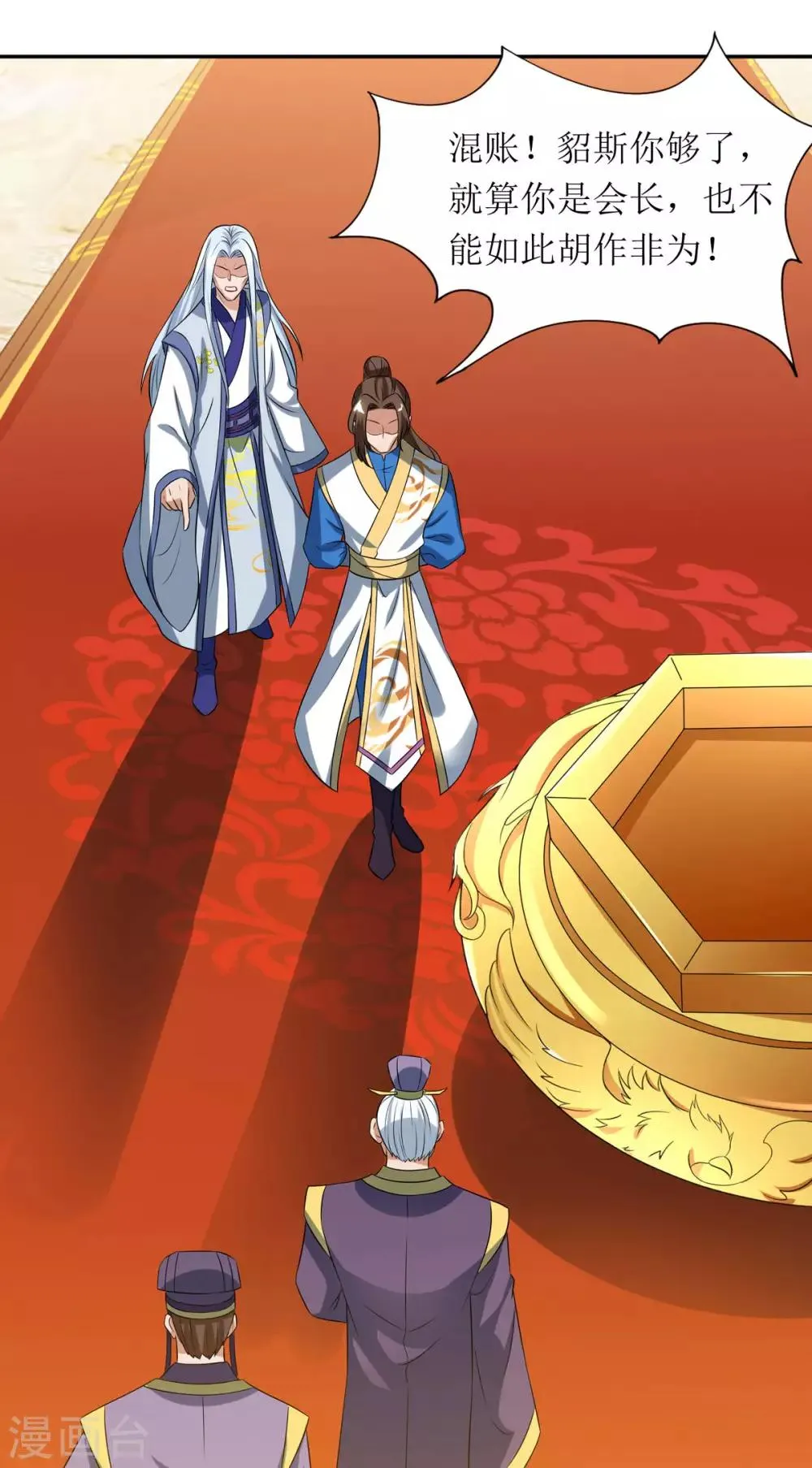 第77话 真正的炼丹术 第22页