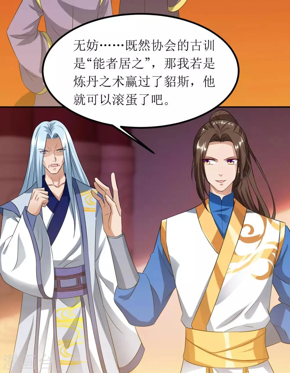 第77话 真正的炼丹术 第23页