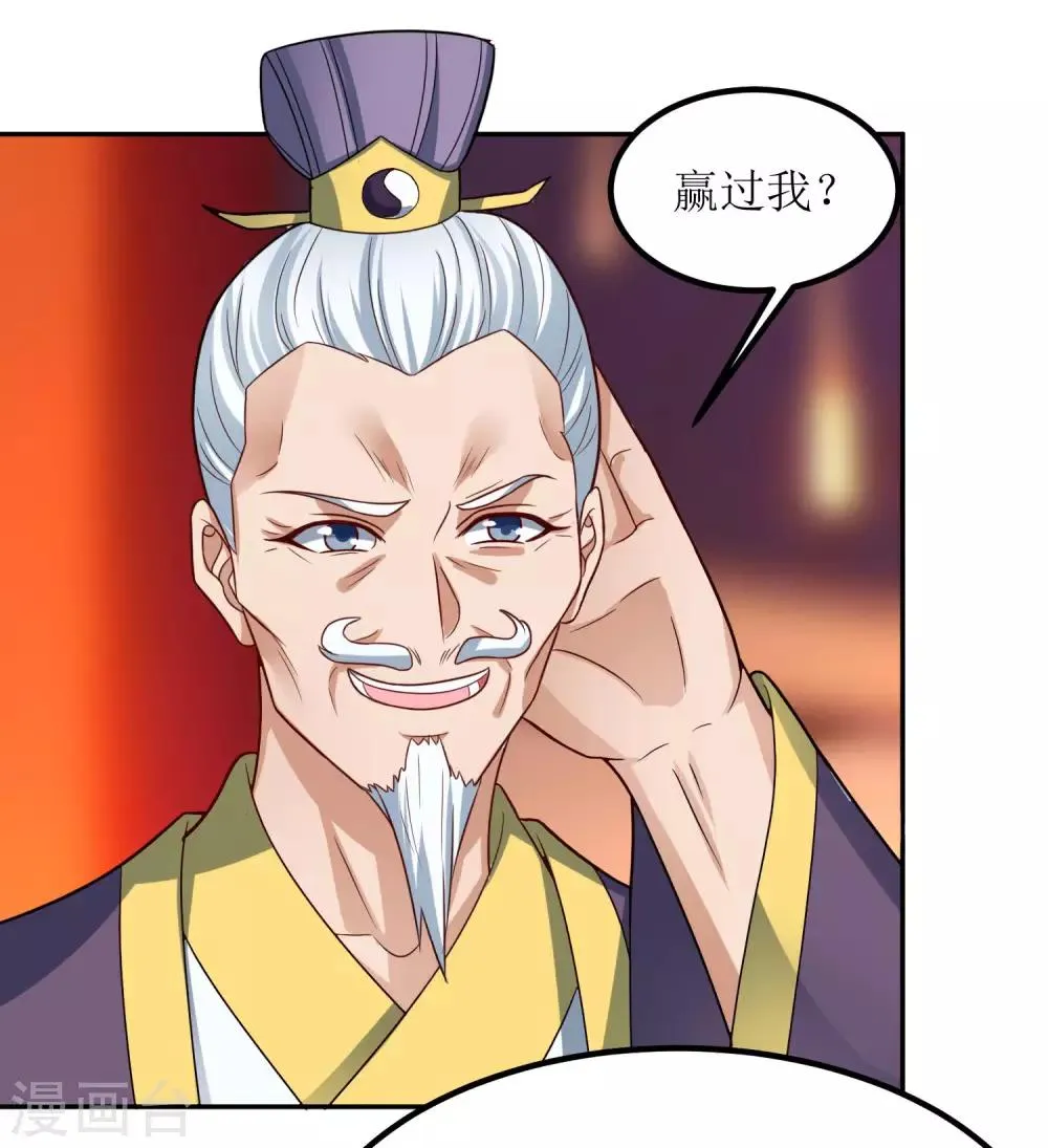 第77话 真正的炼丹术 第24页