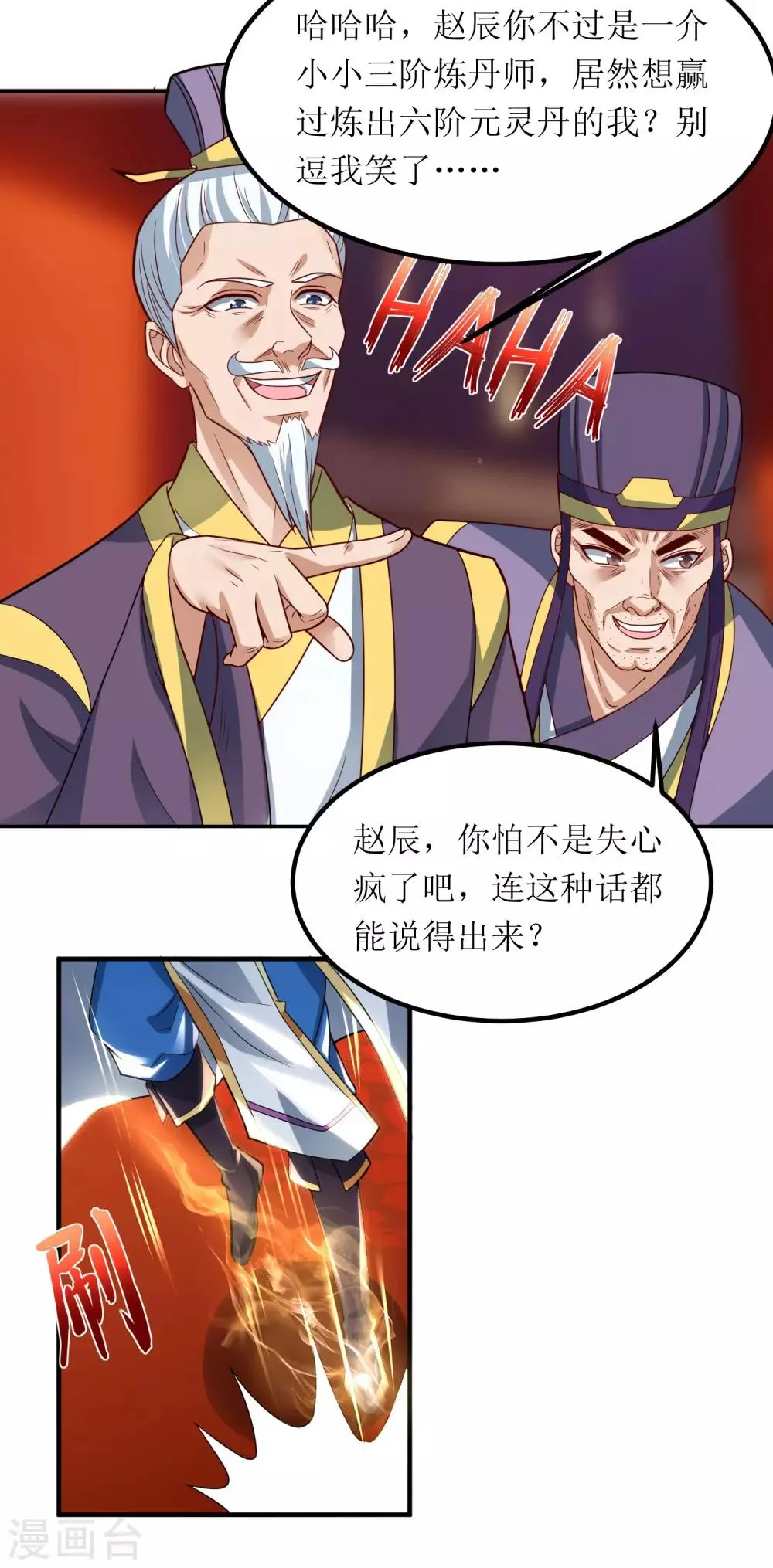 第77话 真正的炼丹术 第25页