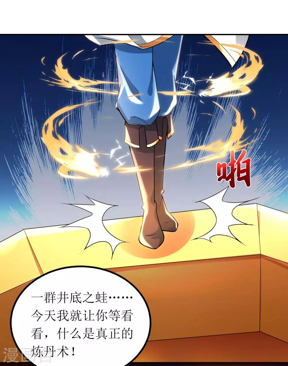第77话 真正的炼丹术 第26页
