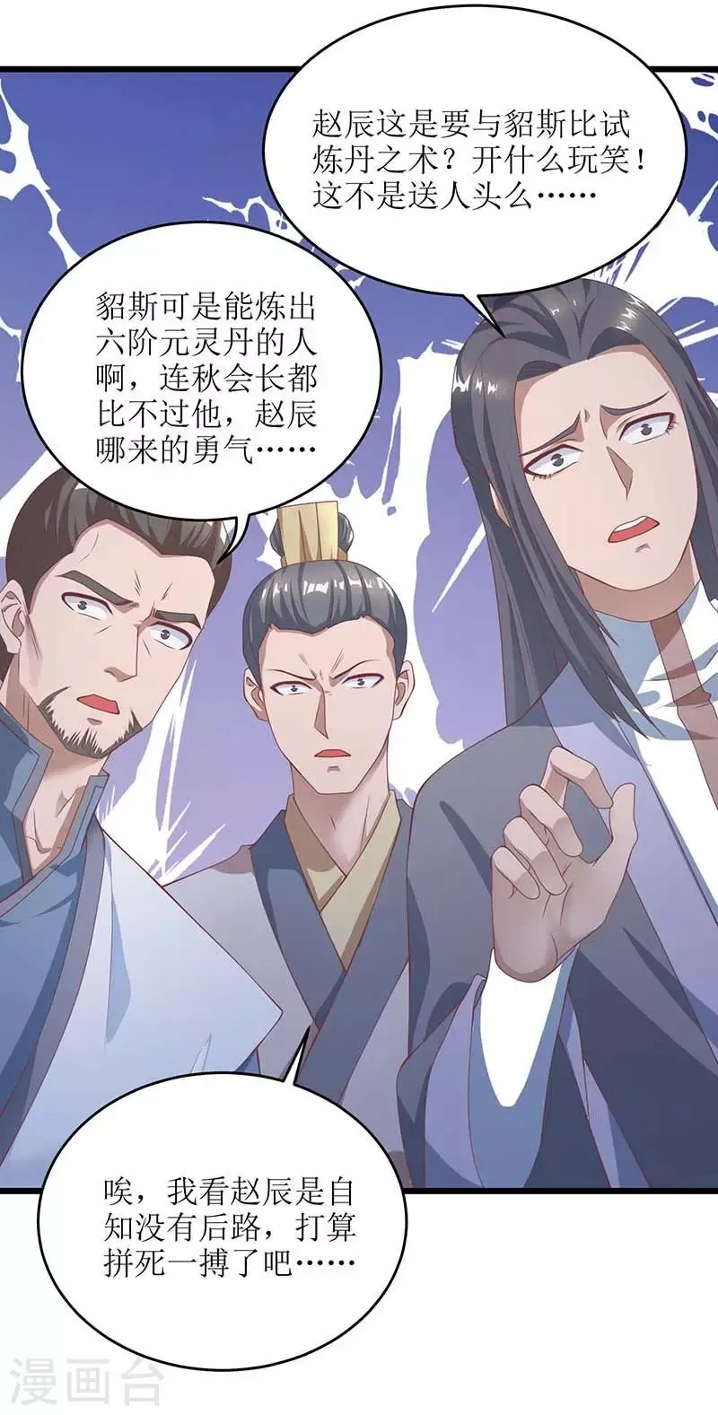 第78话 丹成 第1页