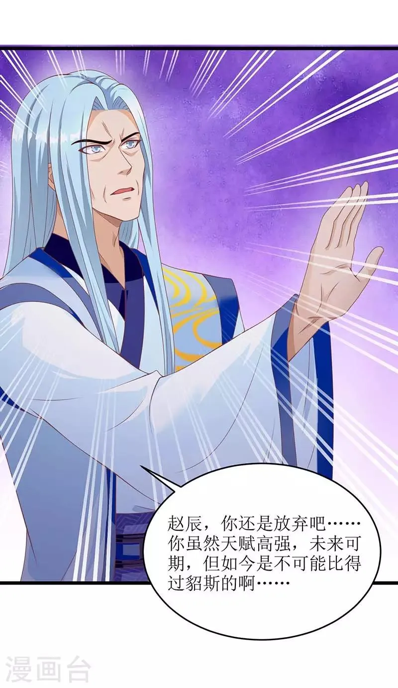 第78话 丹成 第2页