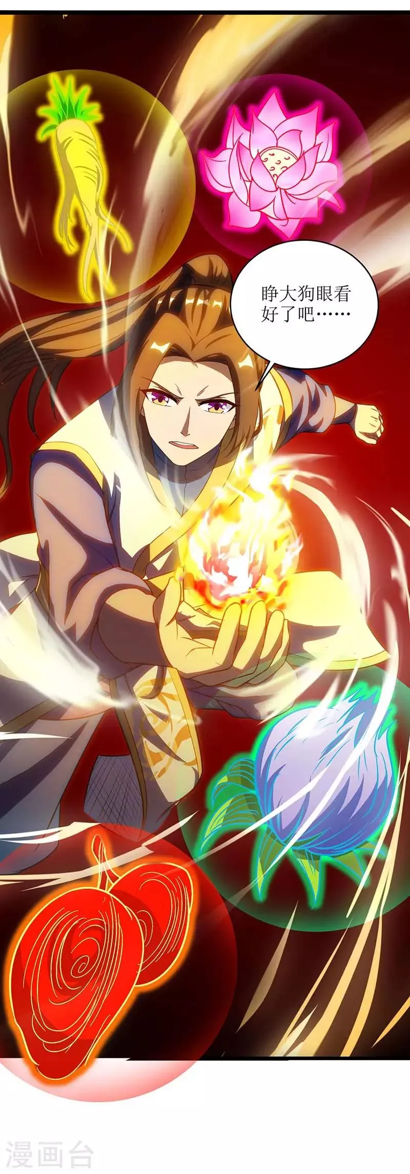第78话 丹成 第7页