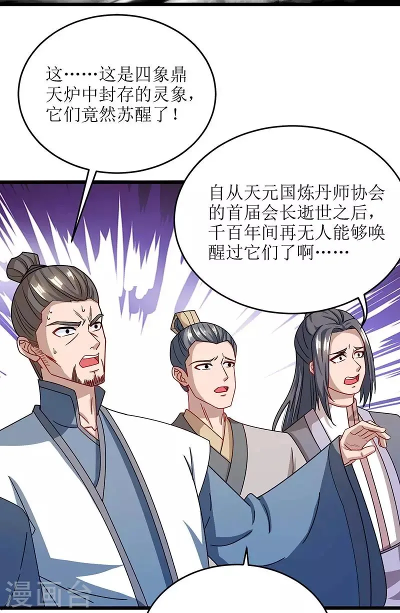 第78话 丹成 第11页