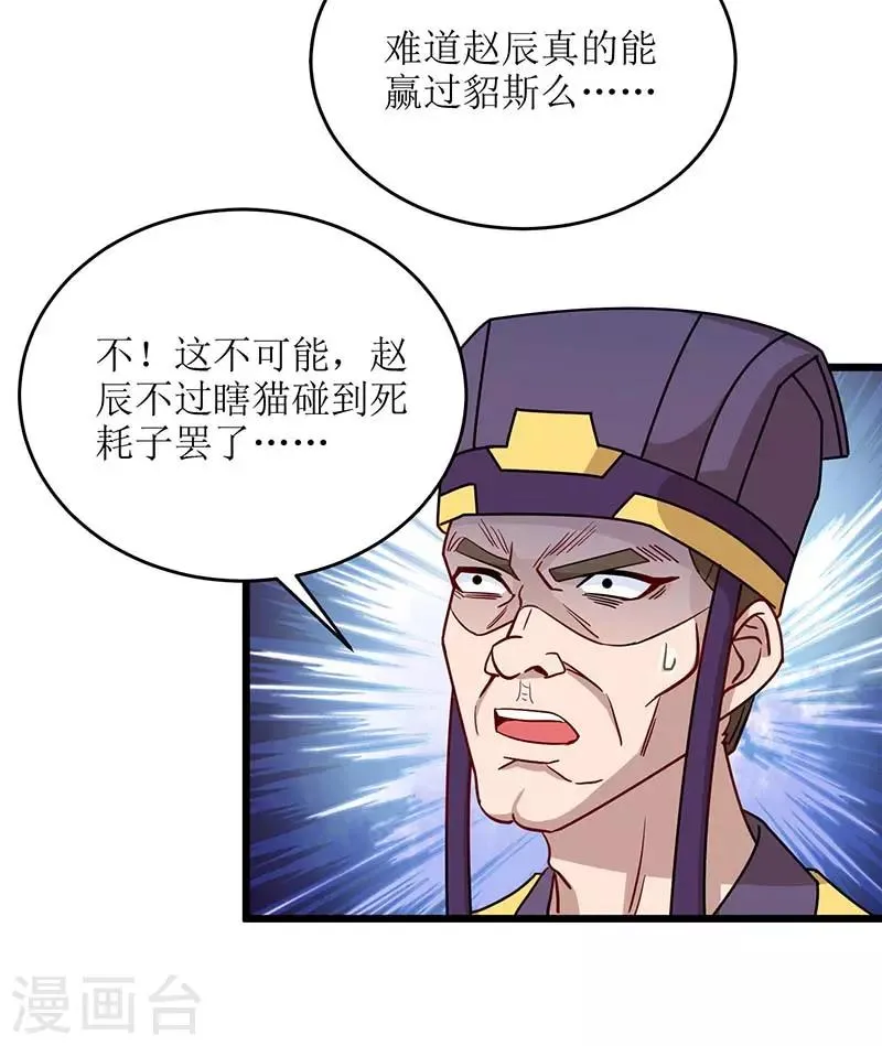 第78话 丹成 第12页