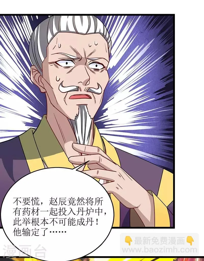 第78话 丹成 第13页