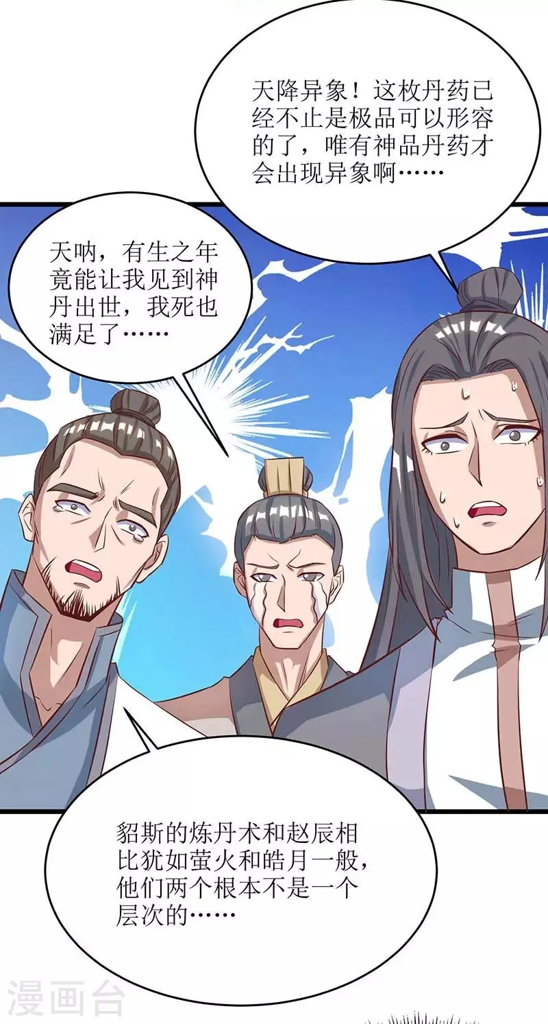 第78话 丹成 第17页
