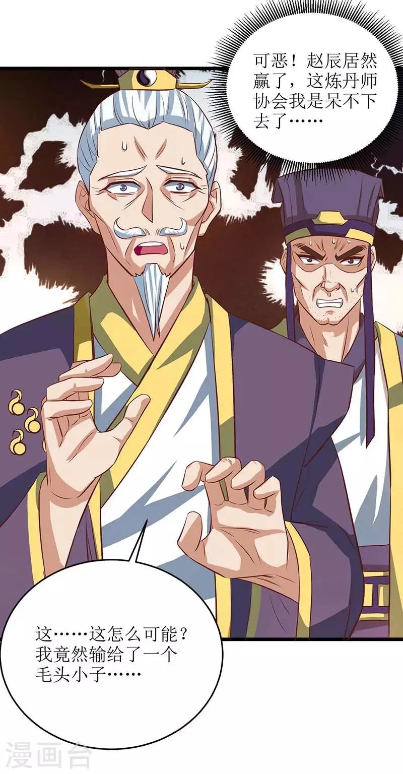 第78话 丹成 第18页