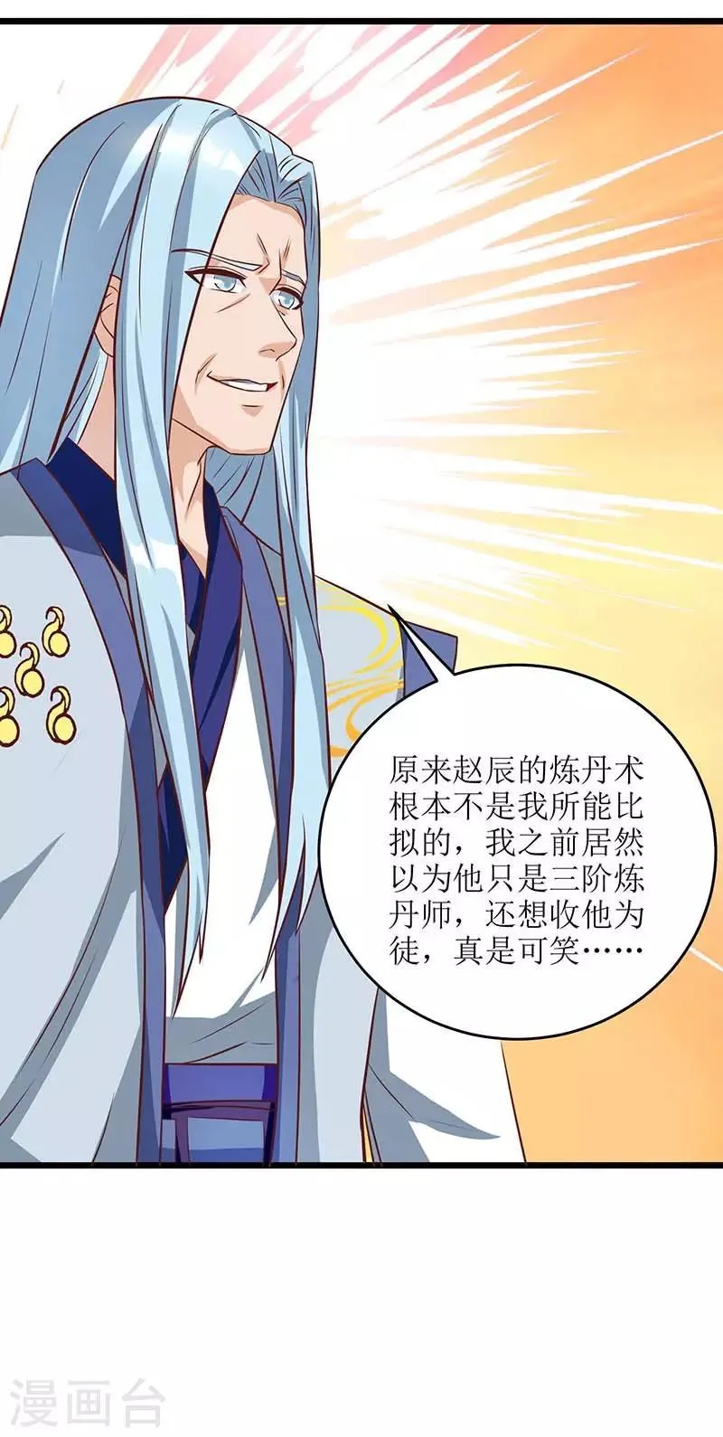 第78话 丹成 第19页