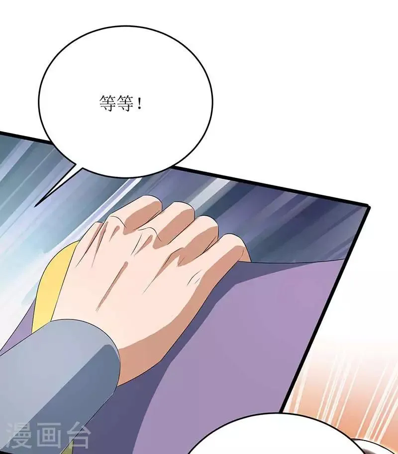 第78话 丹成 第23页