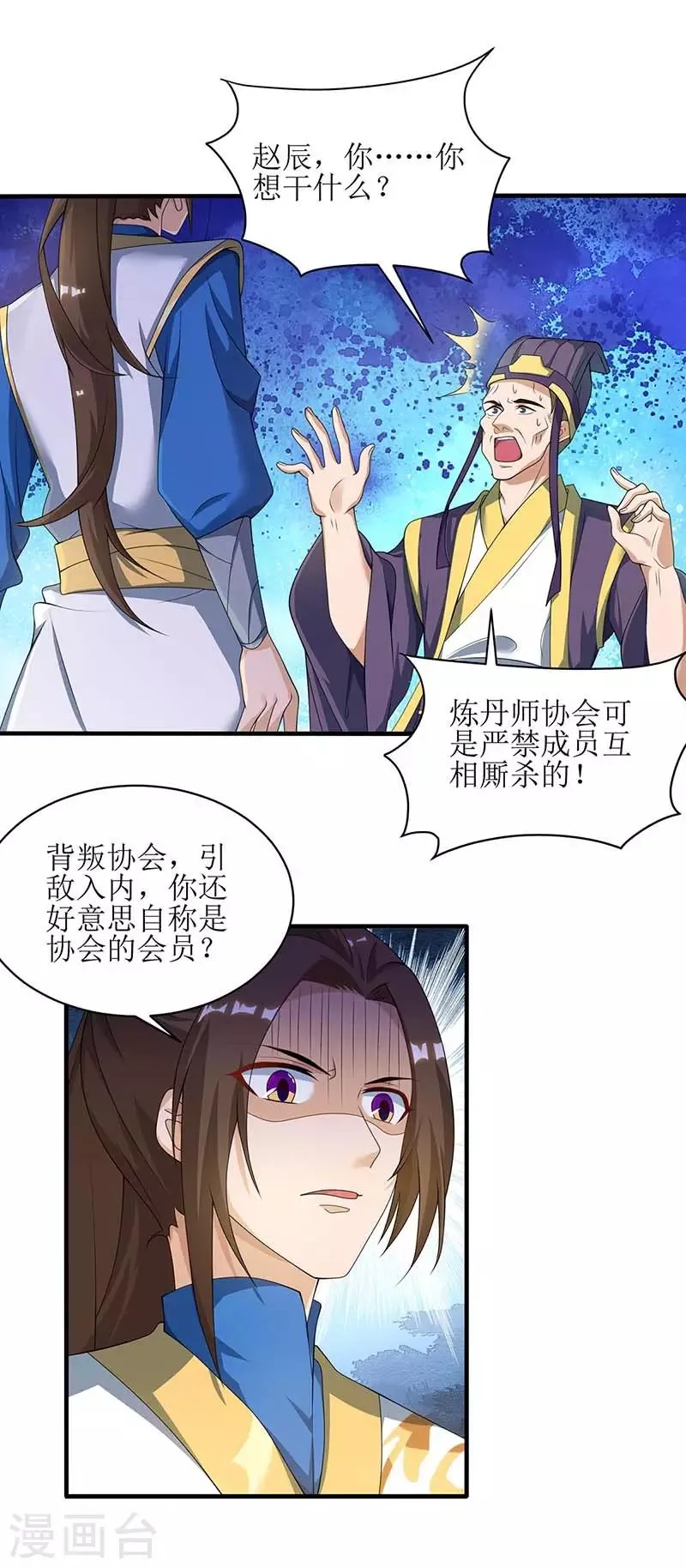 第79话 名誉会长 第1页