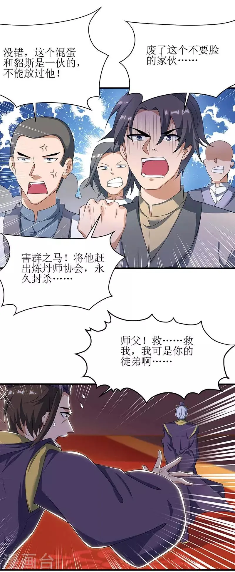 第79话 名誉会长 第2页