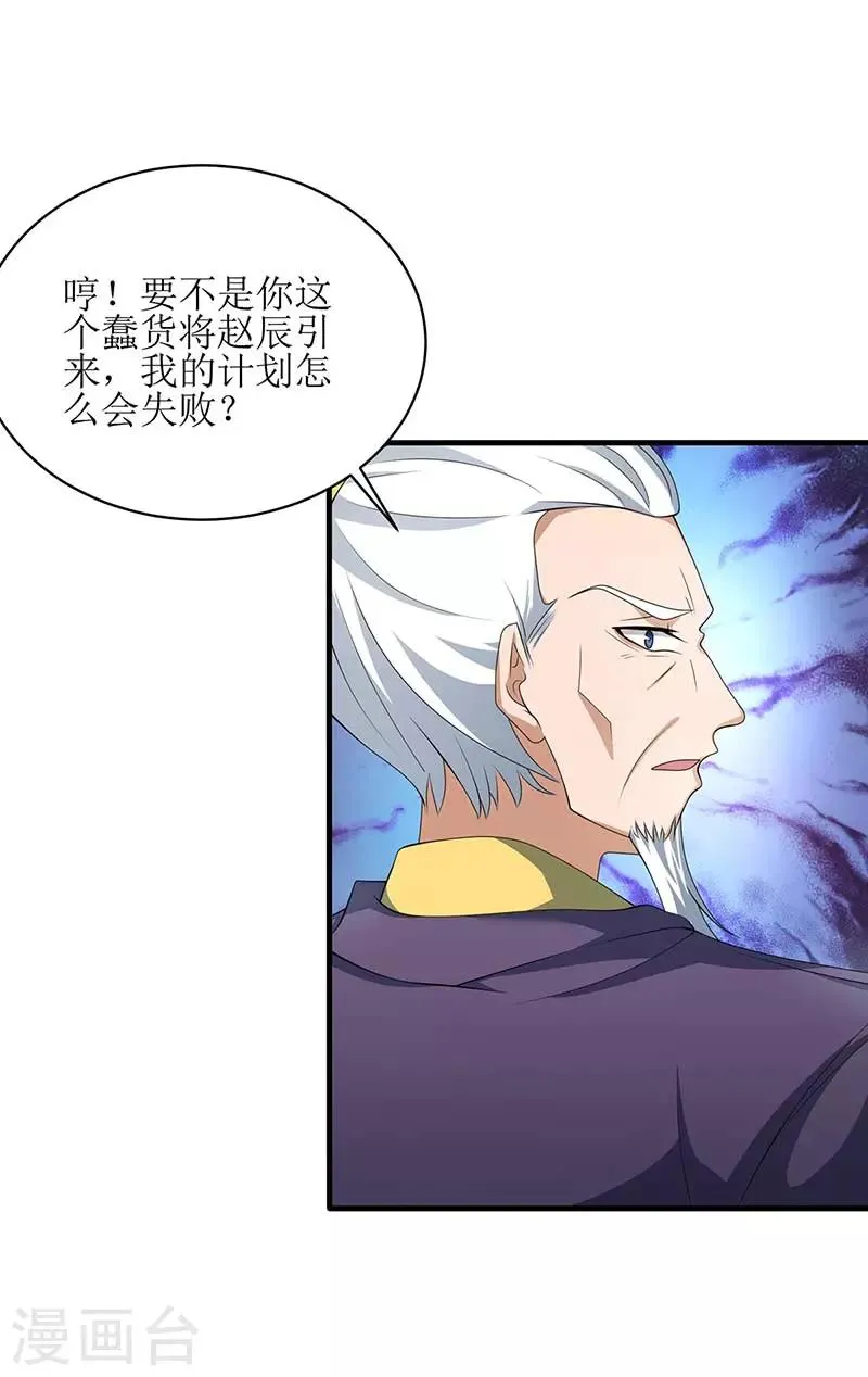 第79话 名誉会长 第3页