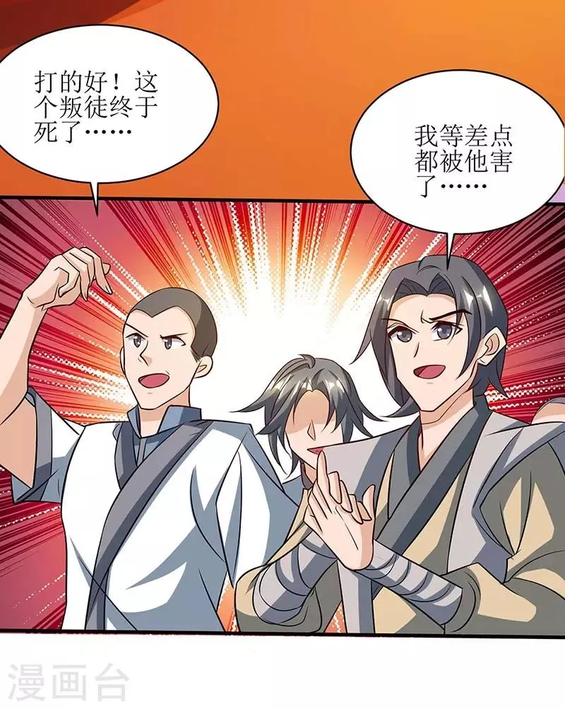 第79话 名誉会长 第14页