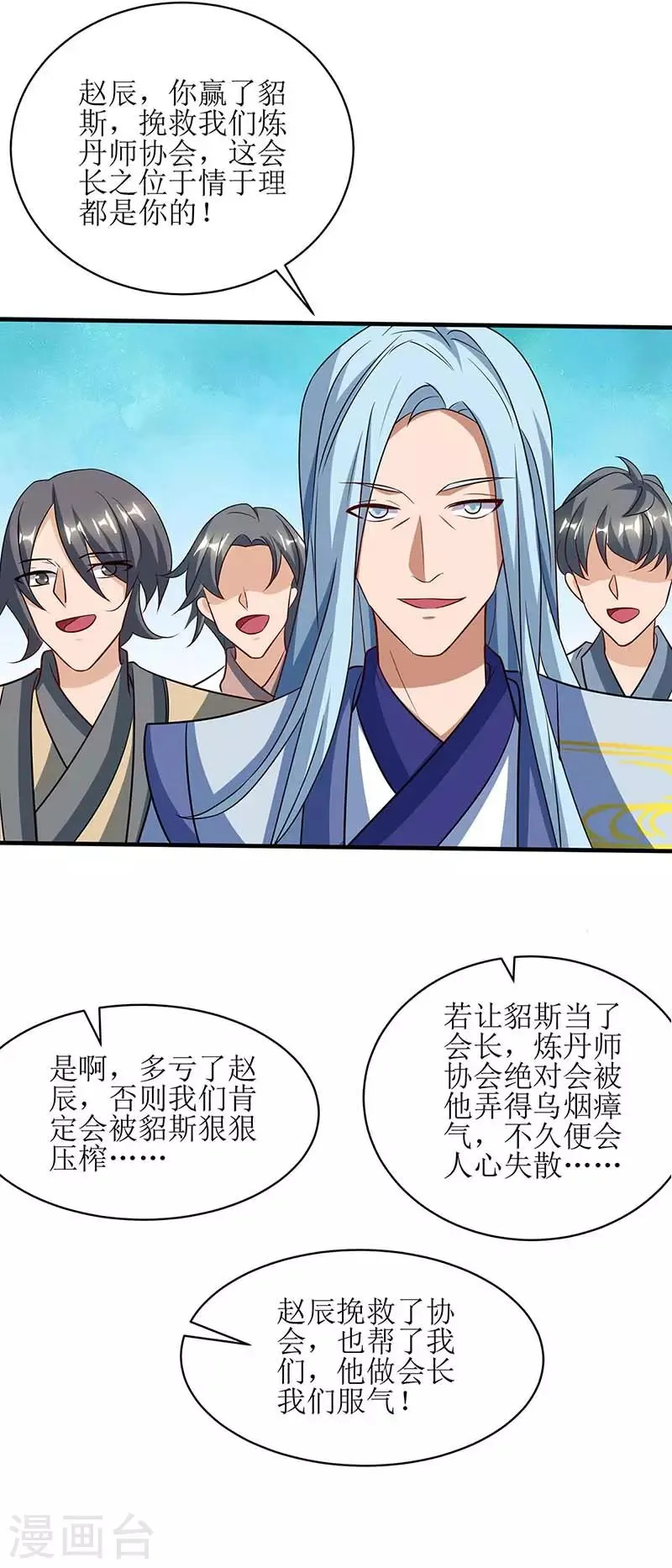 第79话 名誉会长 第15页