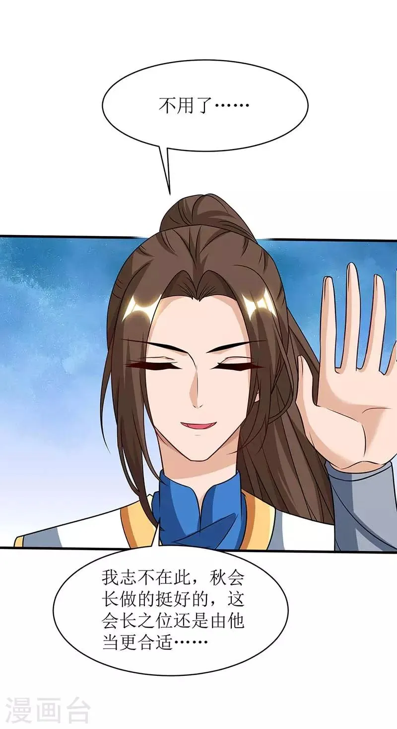 第79话 名誉会长 第16页