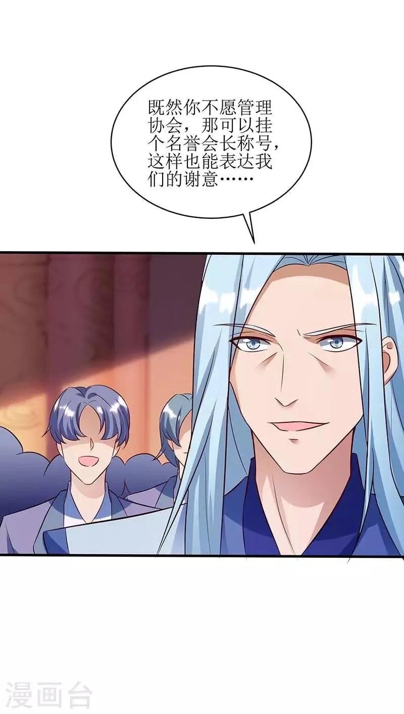 第79话 名誉会长 第17页