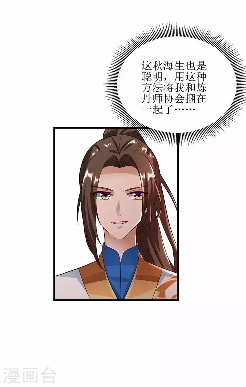 第79话 名誉会长 第21页