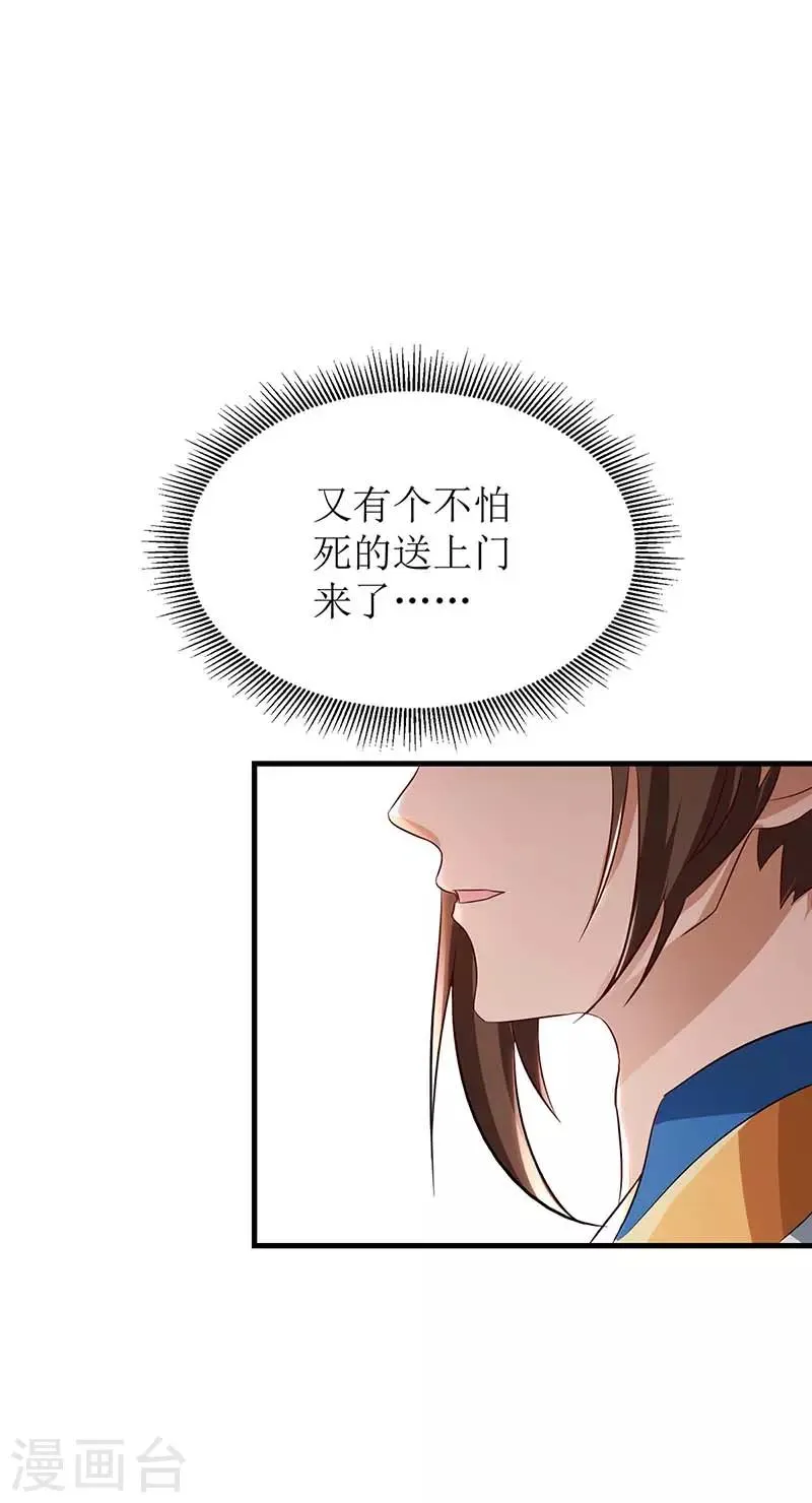 第79话 名誉会长 第24页