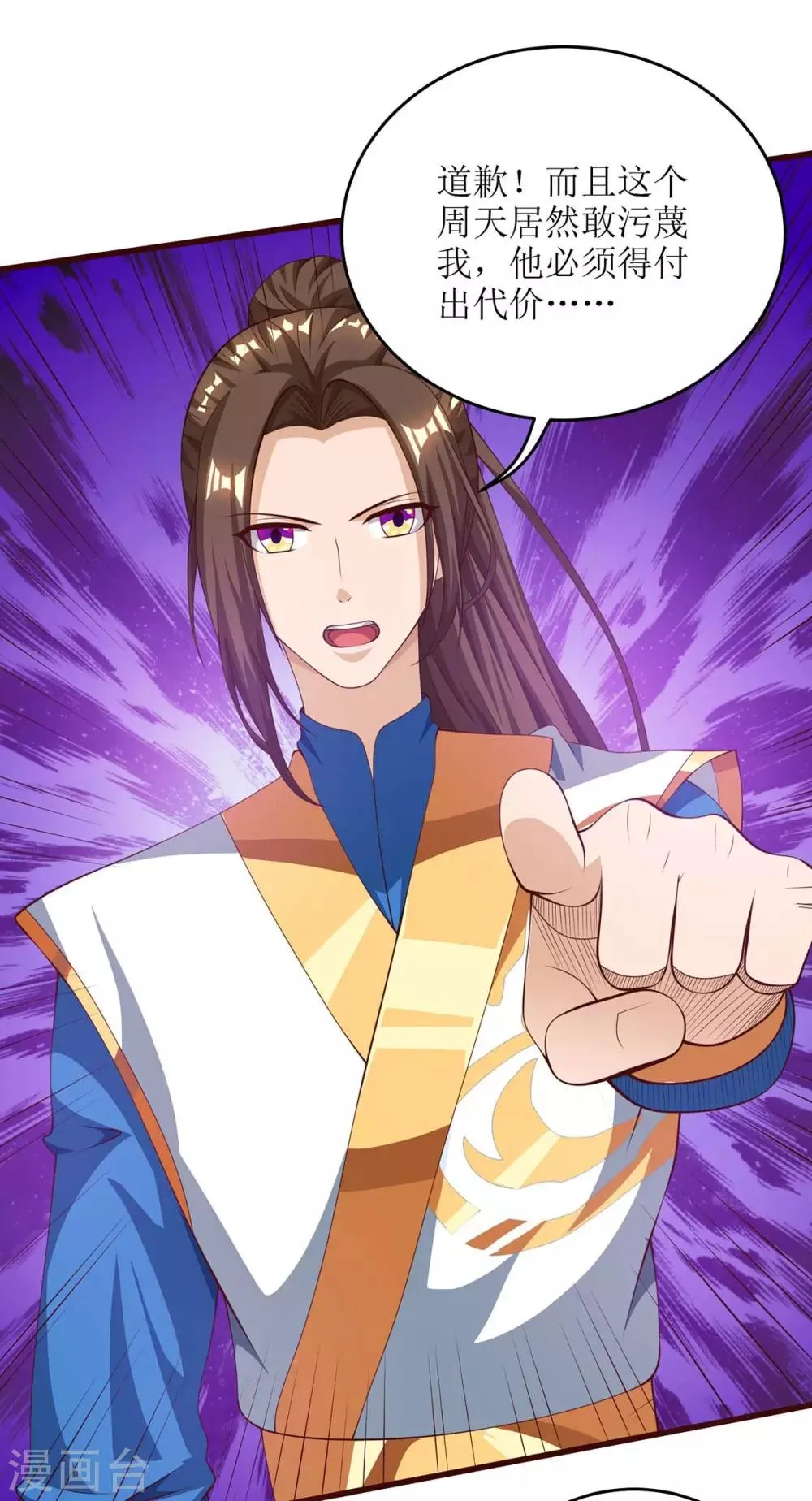 第81话 萧赵密谋 第1页