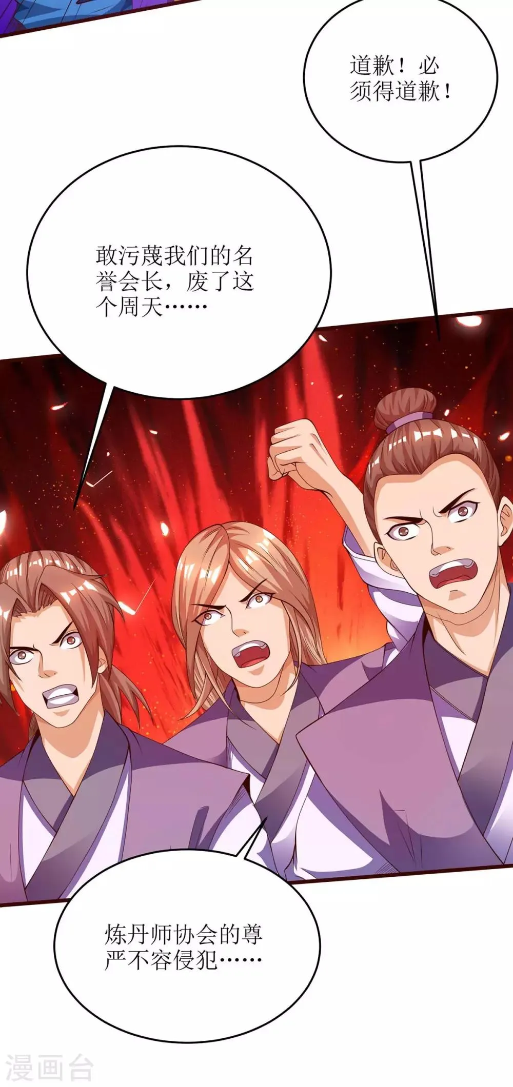 第81话 萧赵密谋 第2页