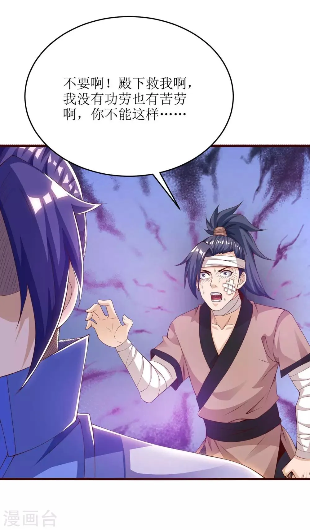 第81话 萧赵密谋 第4页