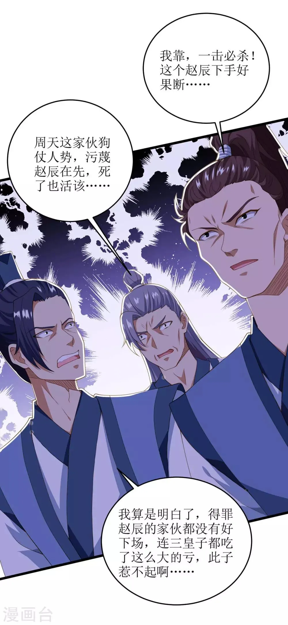 第81话 萧赵密谋 第10页