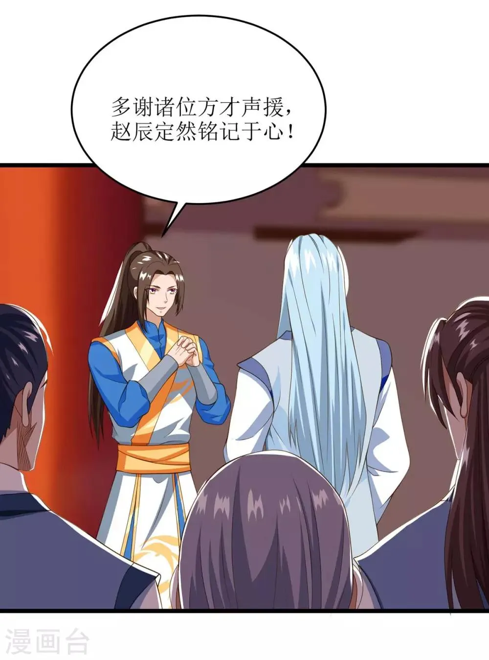 第81话 萧赵密谋 第11页
