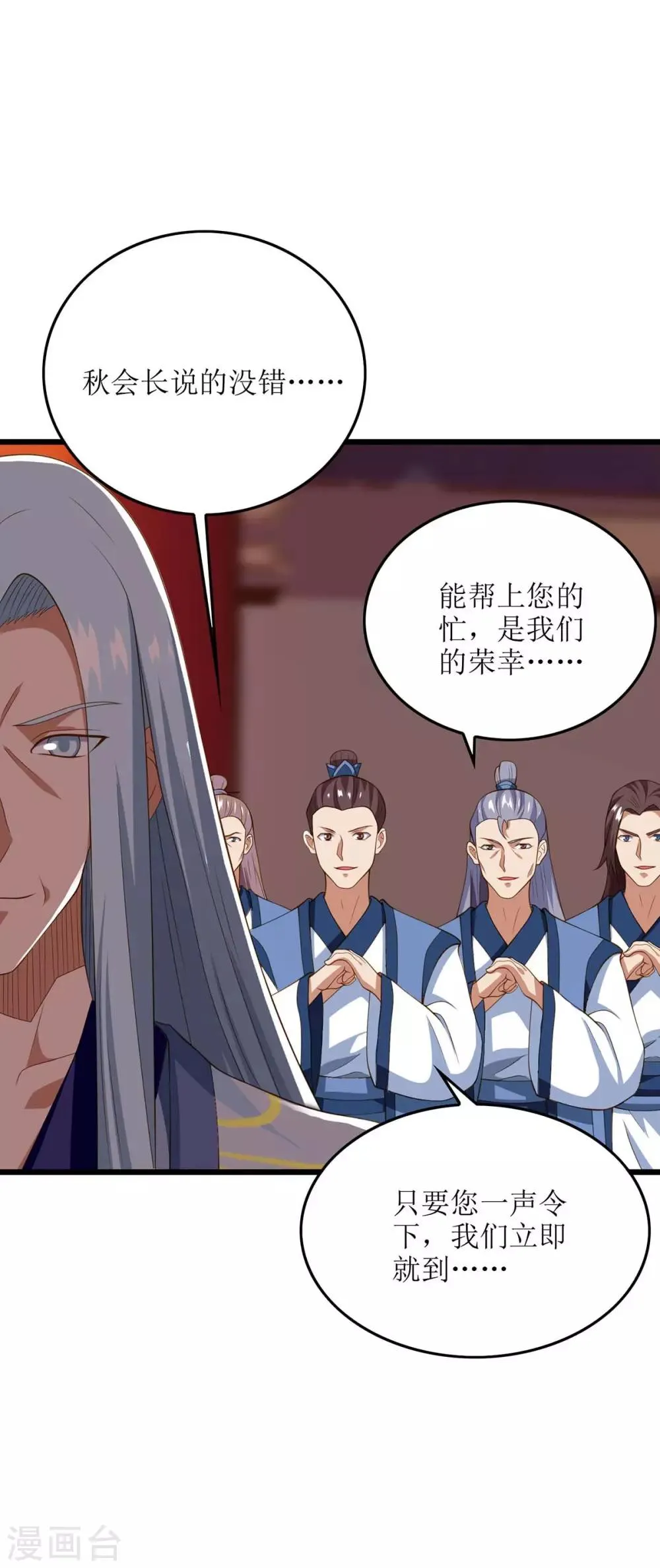第81话 萧赵密谋 第13页