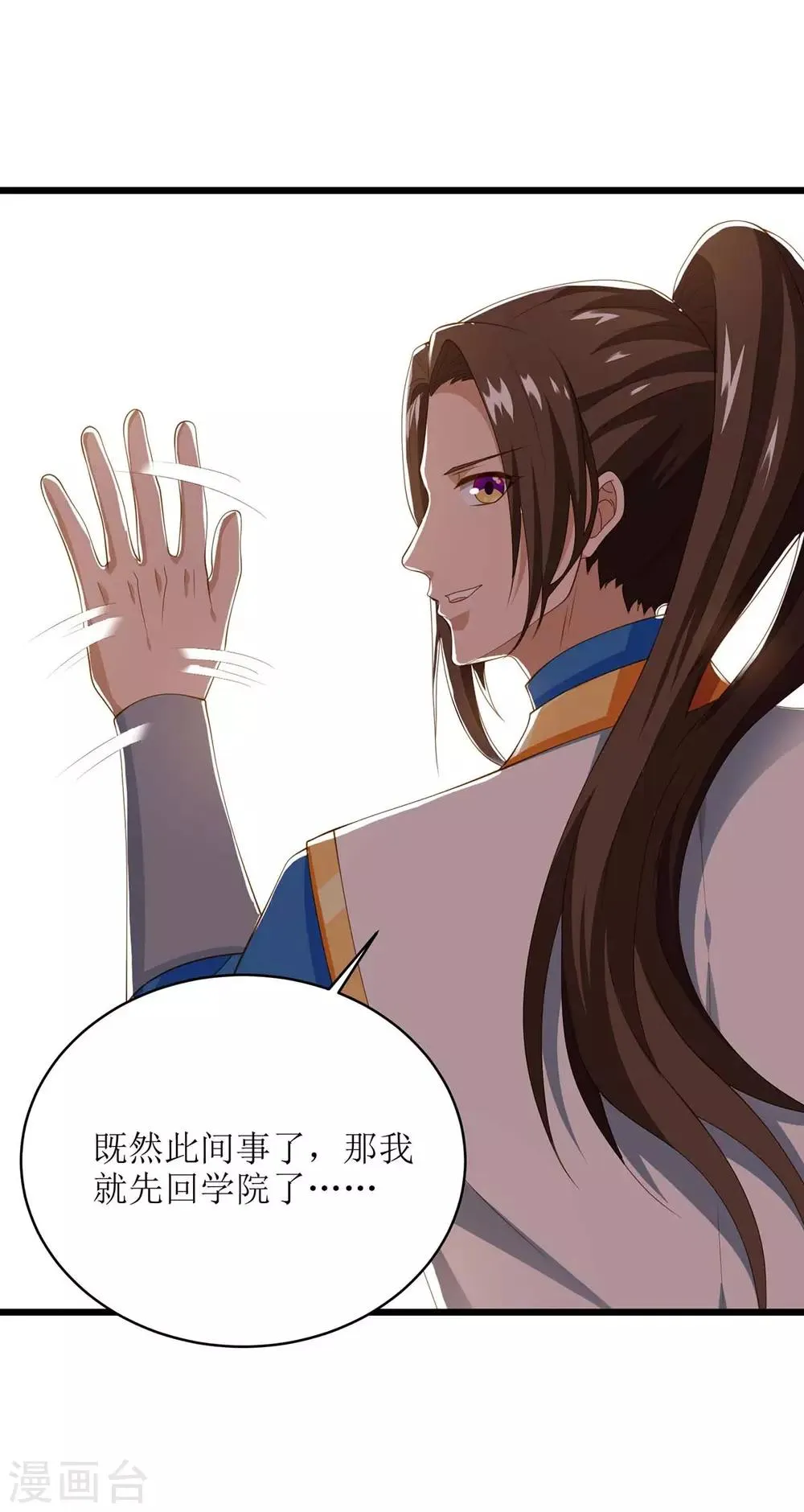 第81话 萧赵密谋 第14页