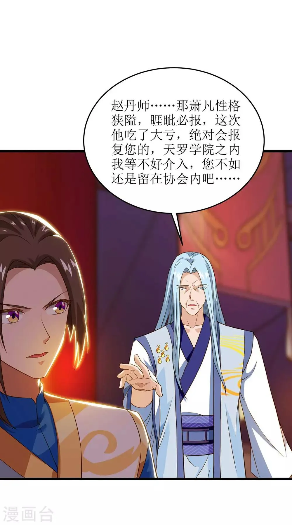 第81话 萧赵密谋 第15页