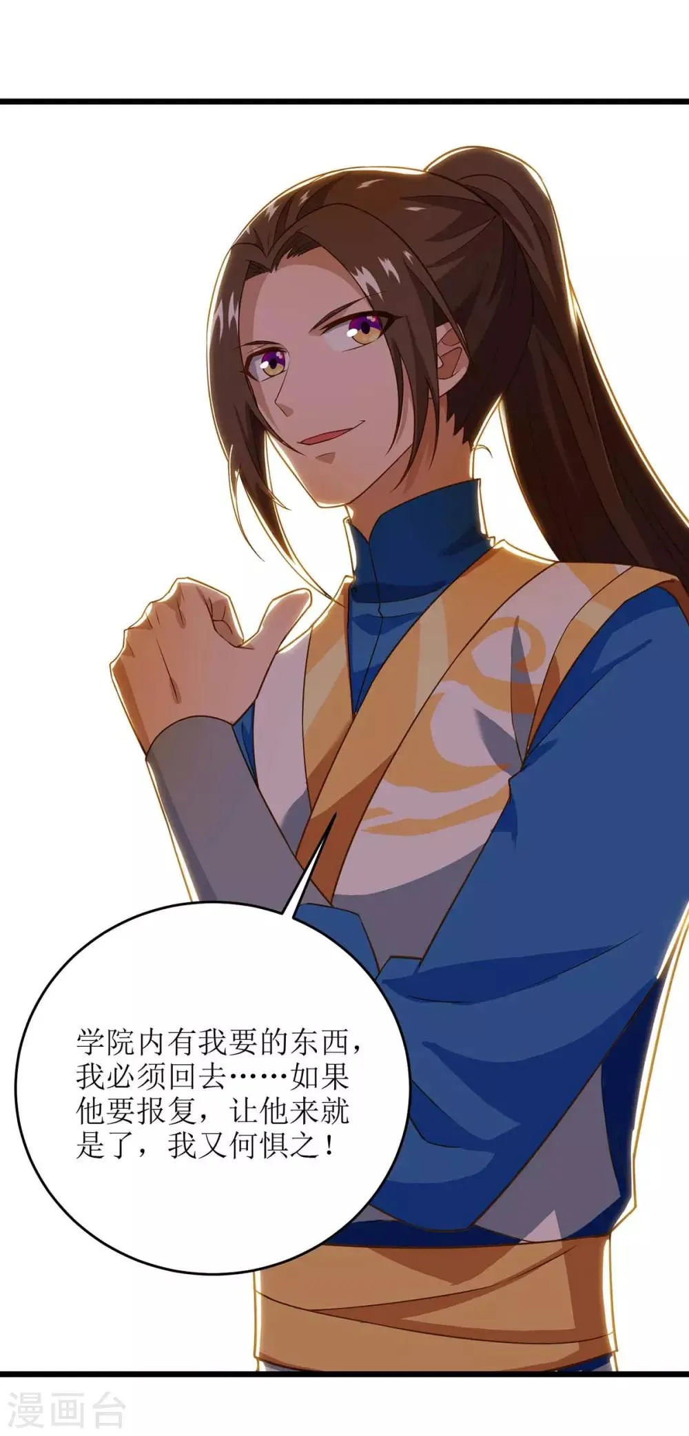 第81话 萧赵密谋 第16页