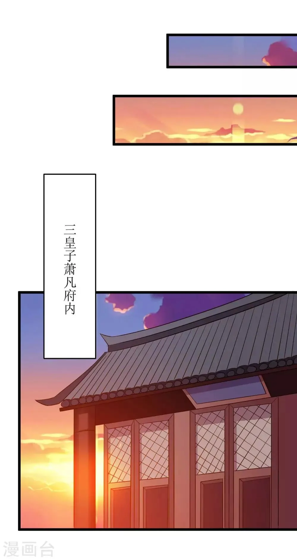 第81话 萧赵密谋 第18页