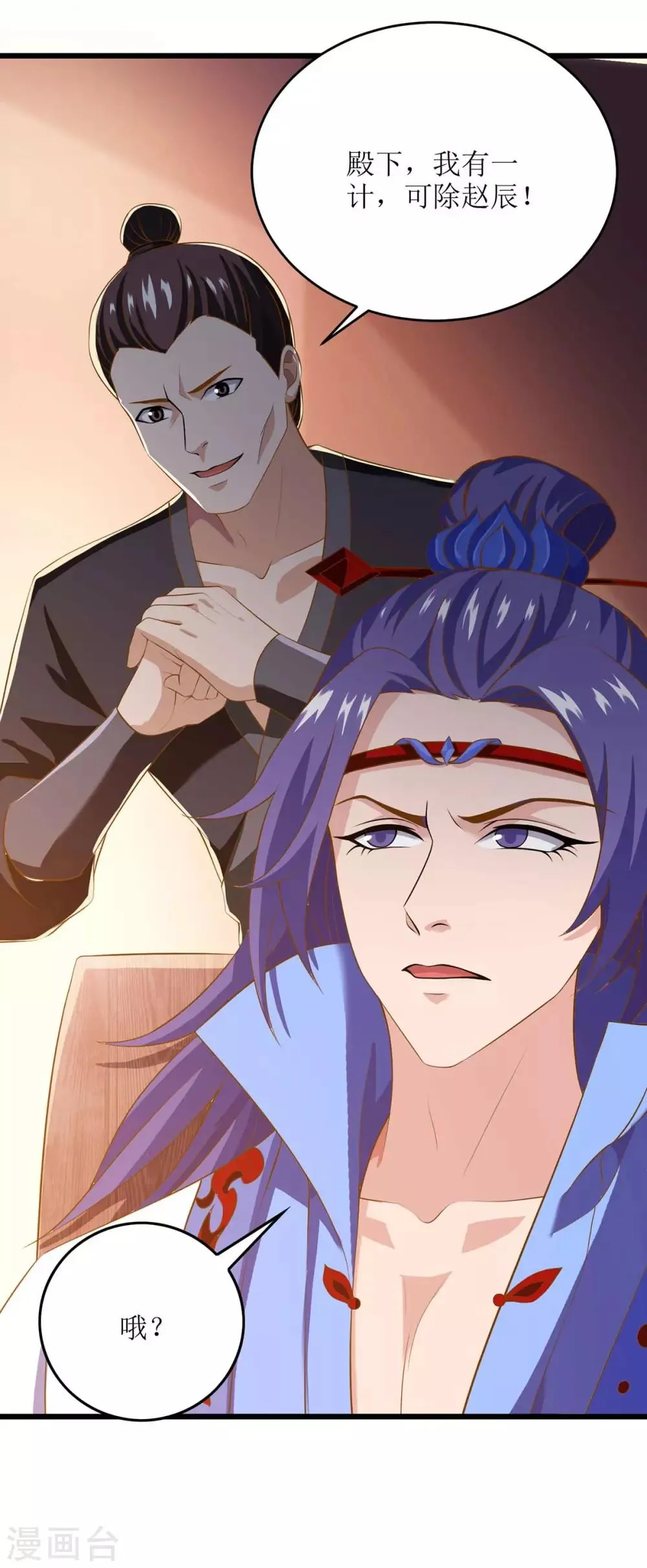 第81话 萧赵密谋 第21页