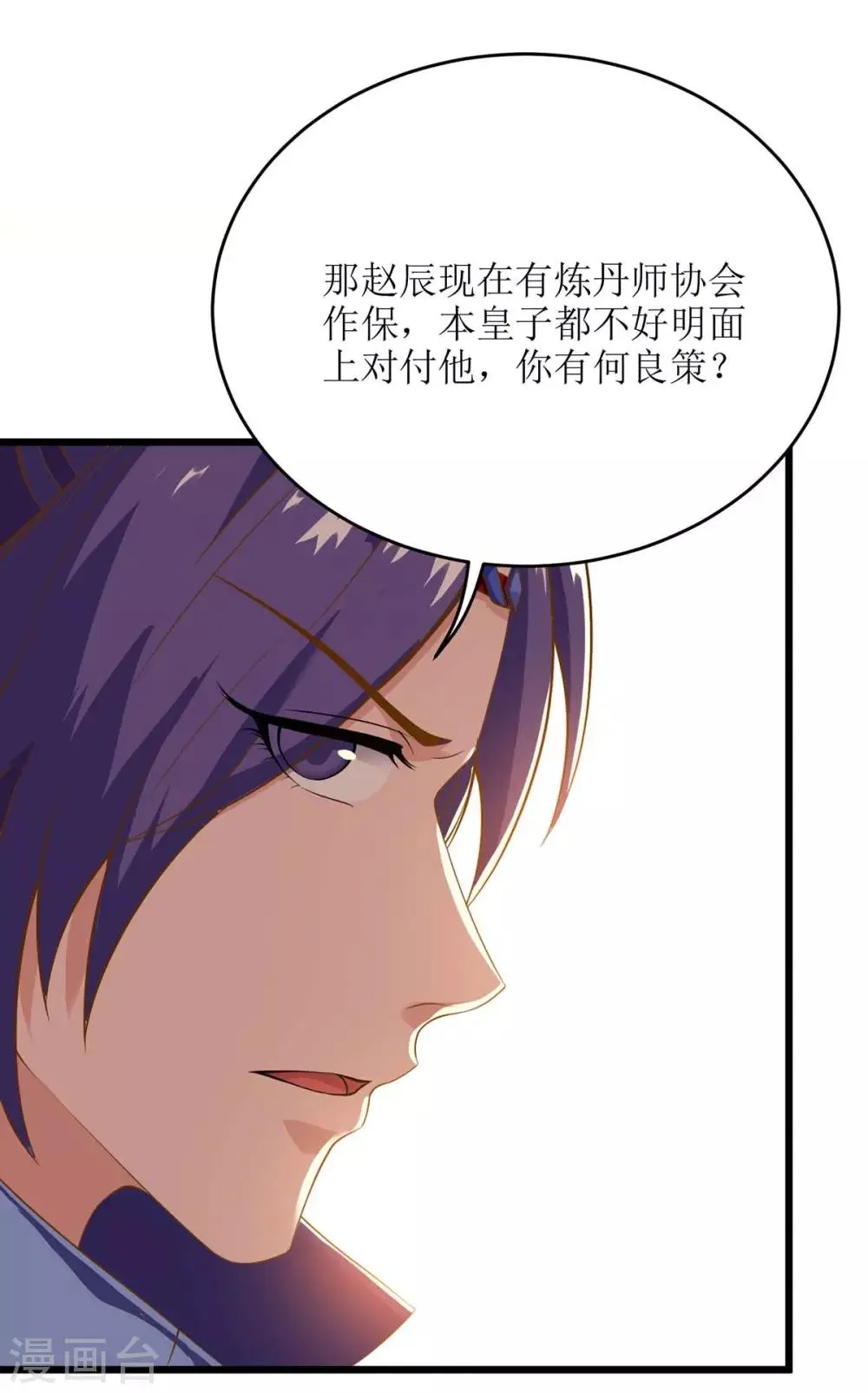 第81话 萧赵密谋 第22页