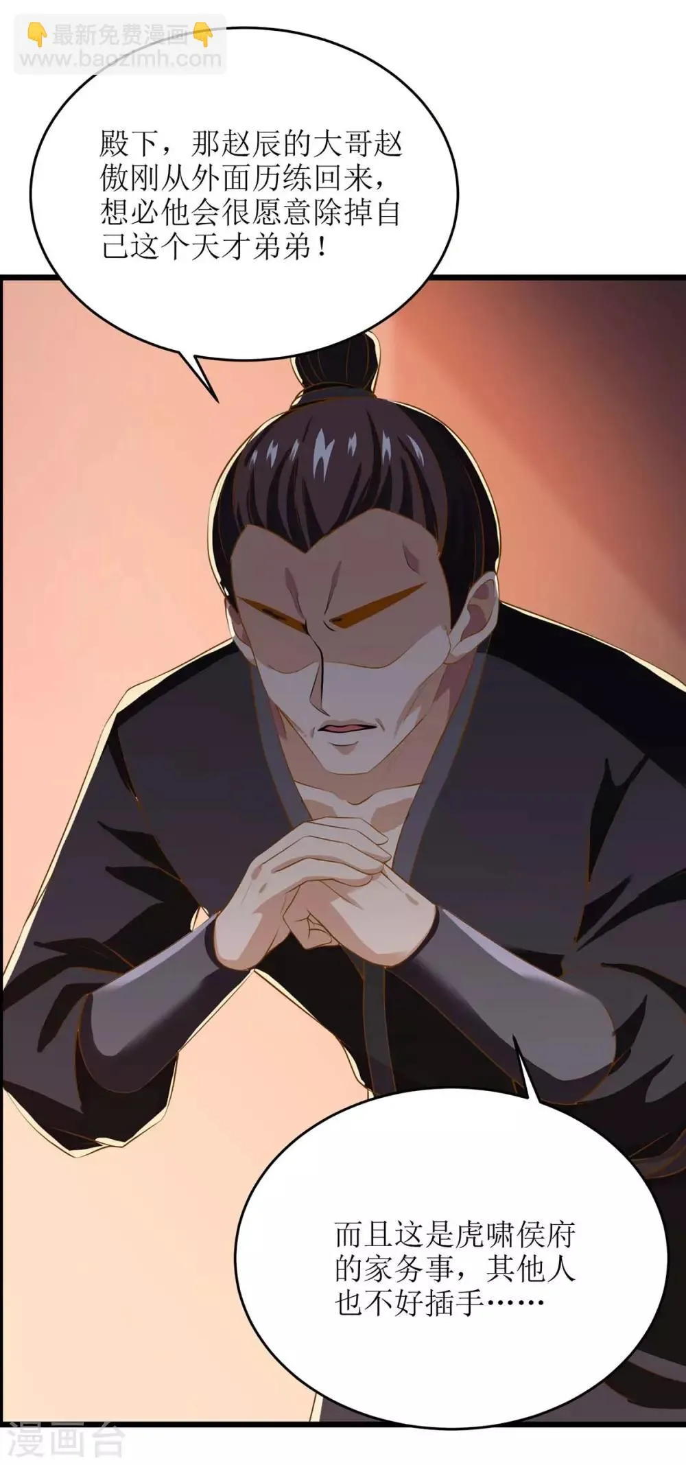 第81话 萧赵密谋 第23页