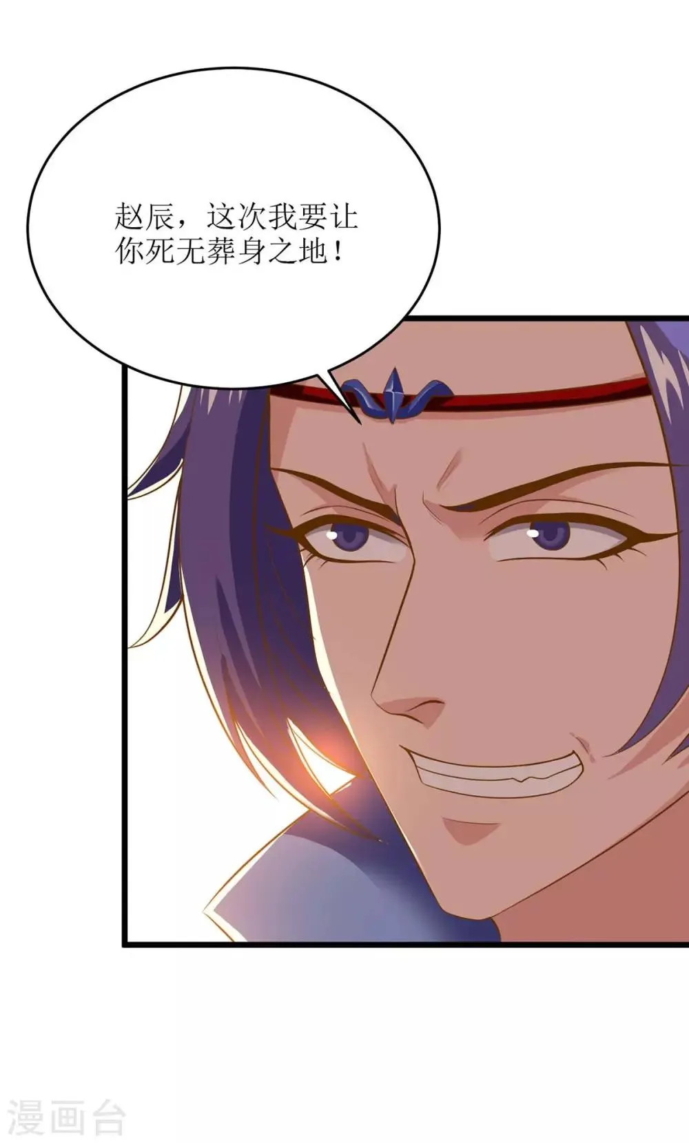 第81话 萧赵密谋 第25页