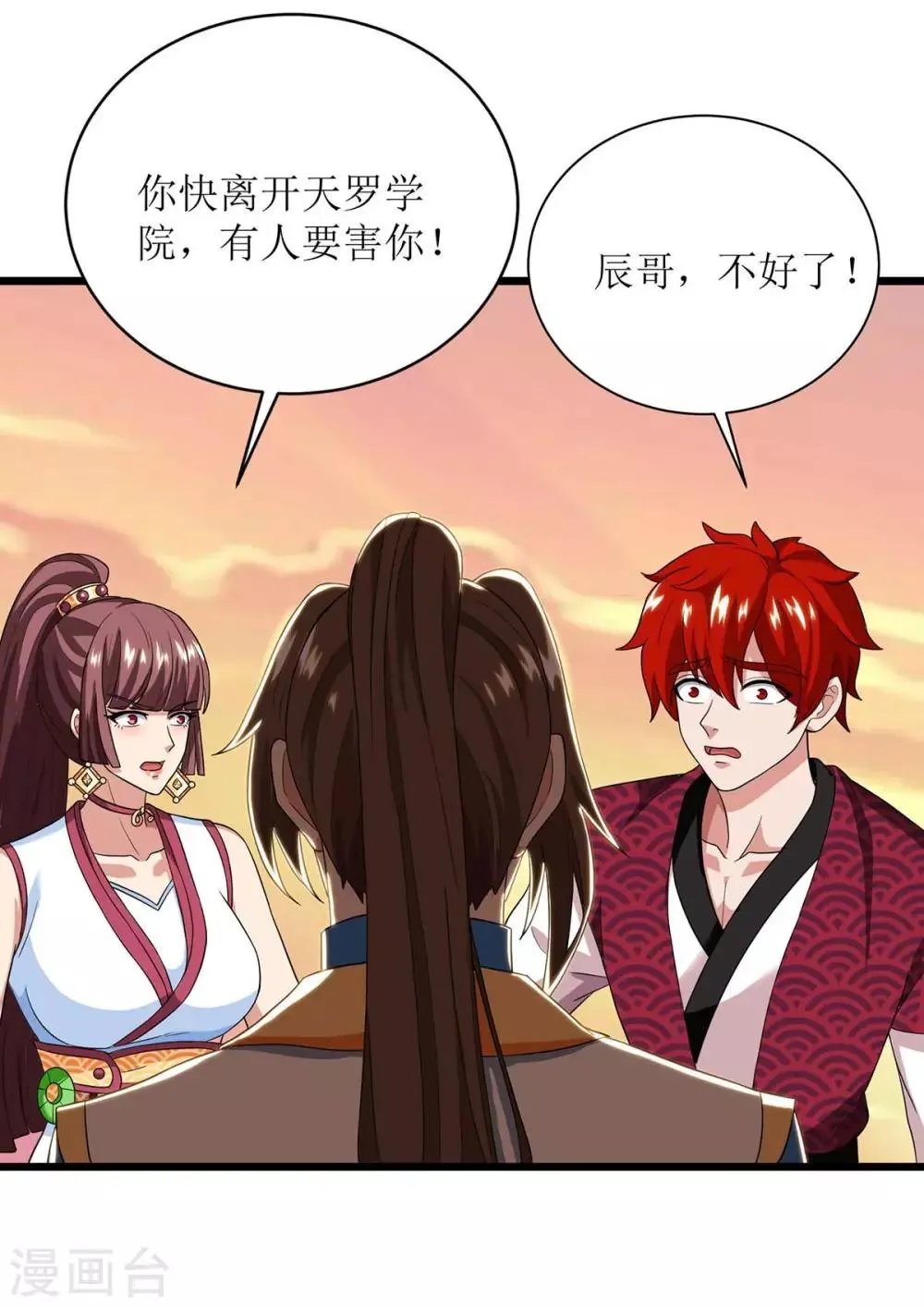 第81话 萧赵密谋 第28页