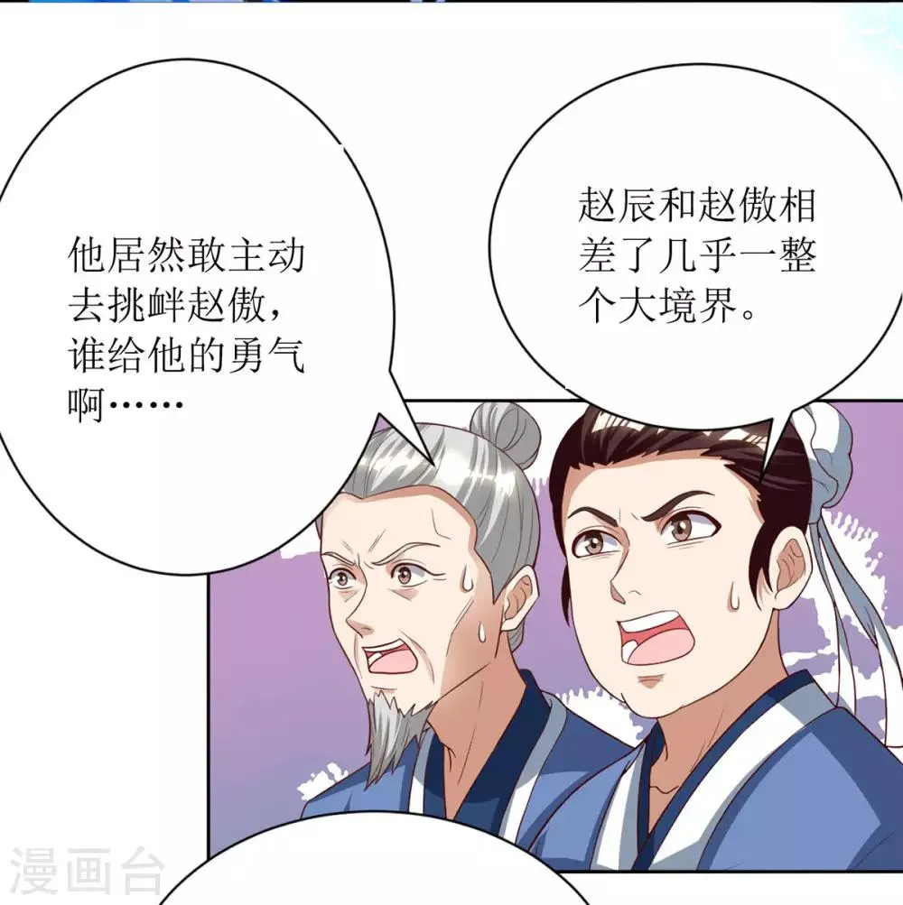 第82话 解决家务事 第23页
