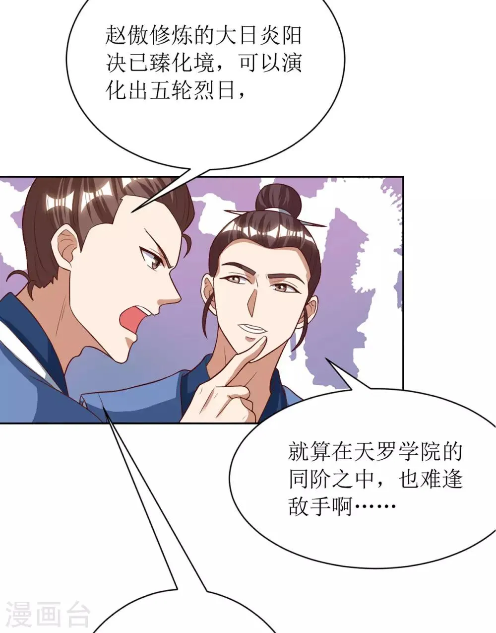 第82话 解决家务事 第24页