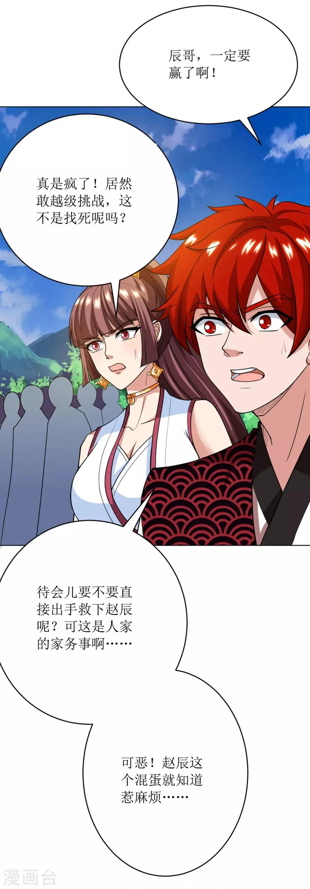 第83话 三拳定乾坤 第1页