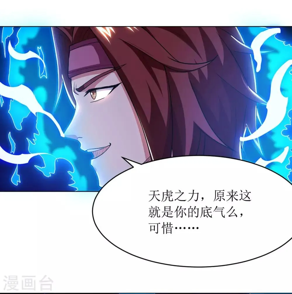 第83话 三拳定乾坤 第6页
