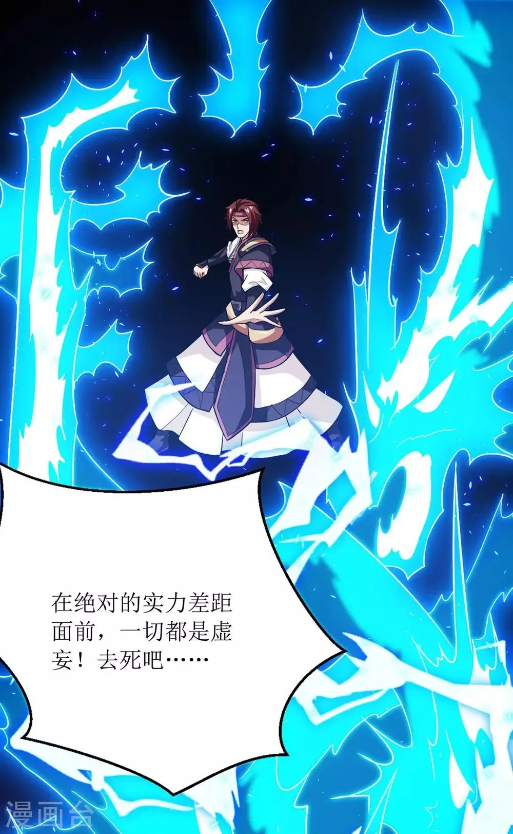 第83话 三拳定乾坤 第7页