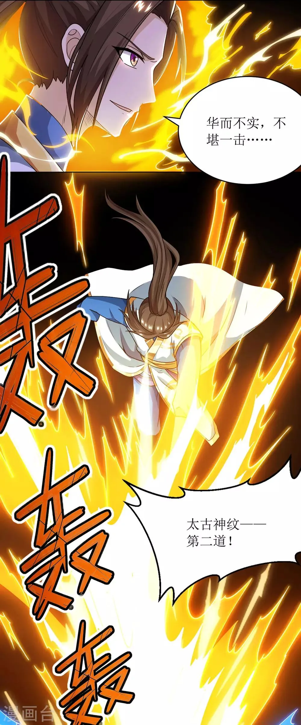 第83话 三拳定乾坤 第9页