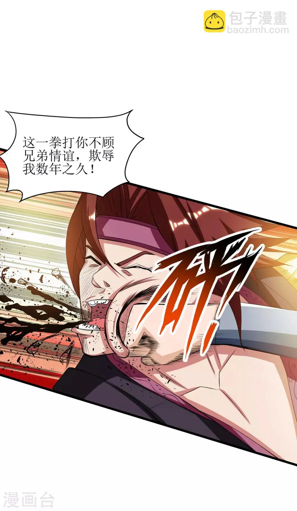 第83话 三拳定乾坤 第14页