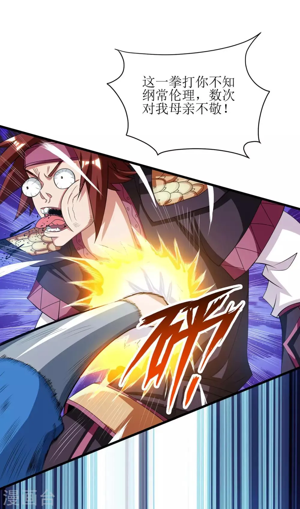 第83话 三拳定乾坤 第15页