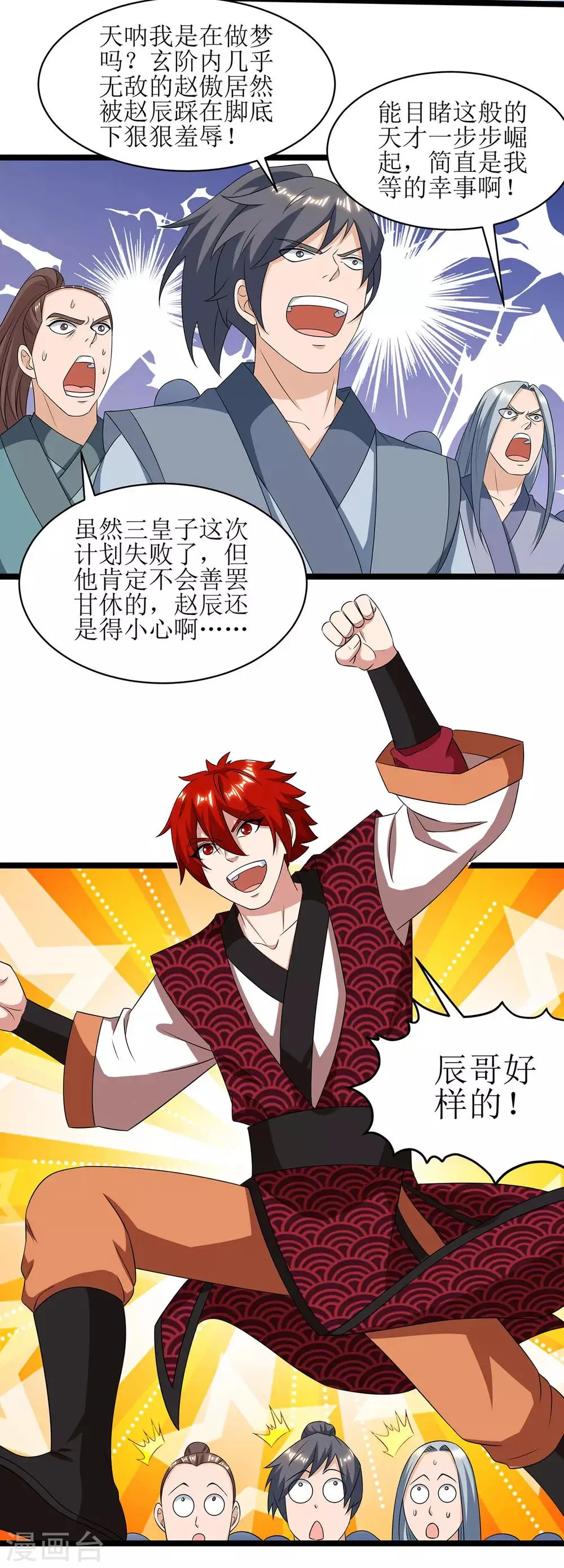 第83话 三拳定乾坤 第23页
