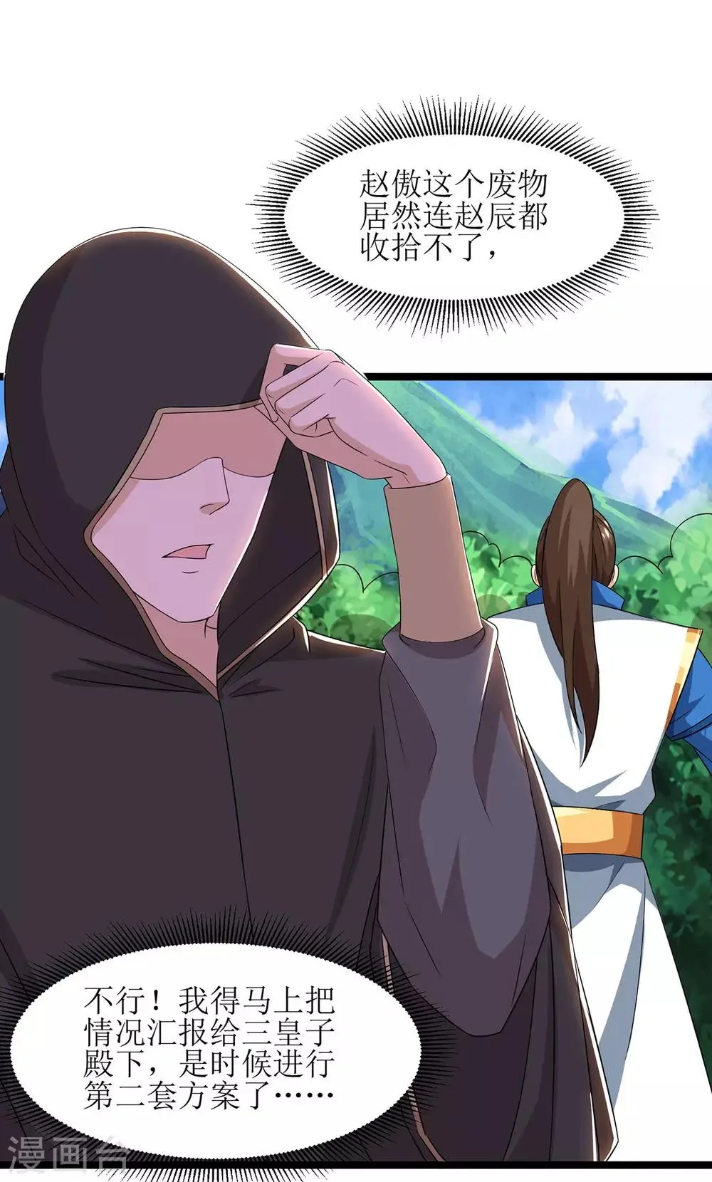 第83话 三拳定乾坤 第25页