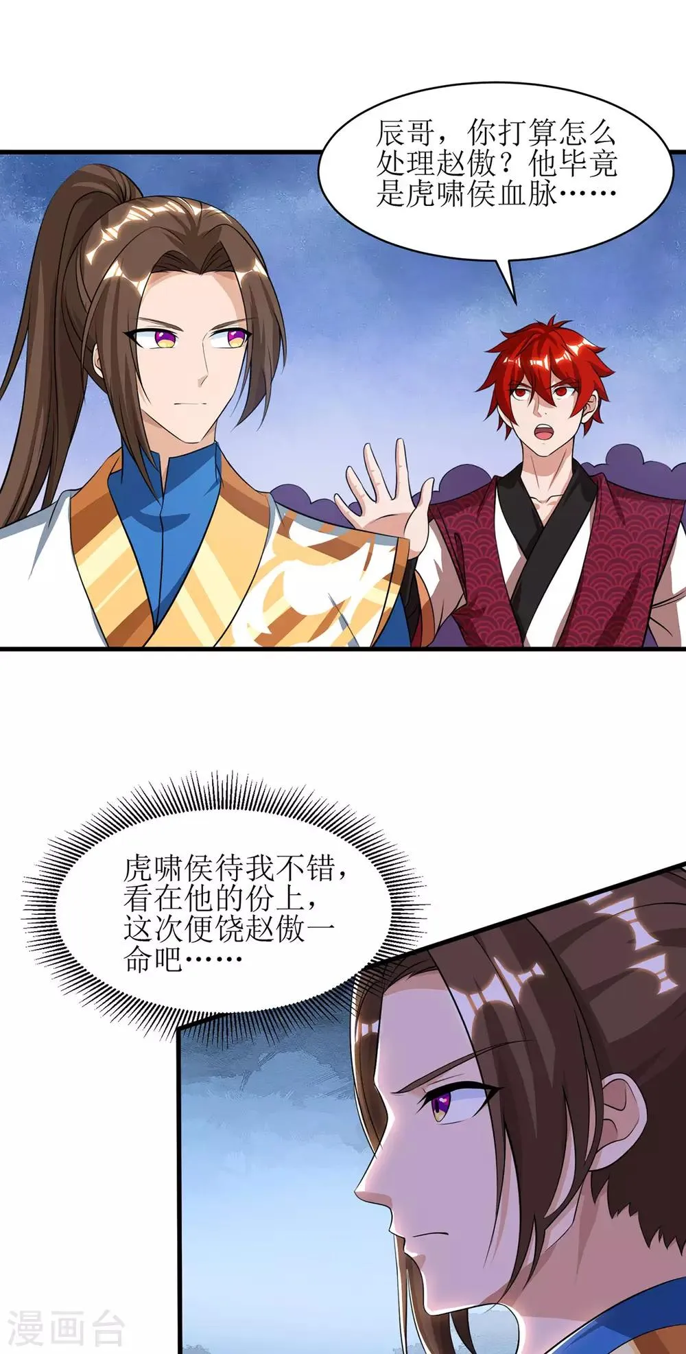 第84话 得道多助 第1页
